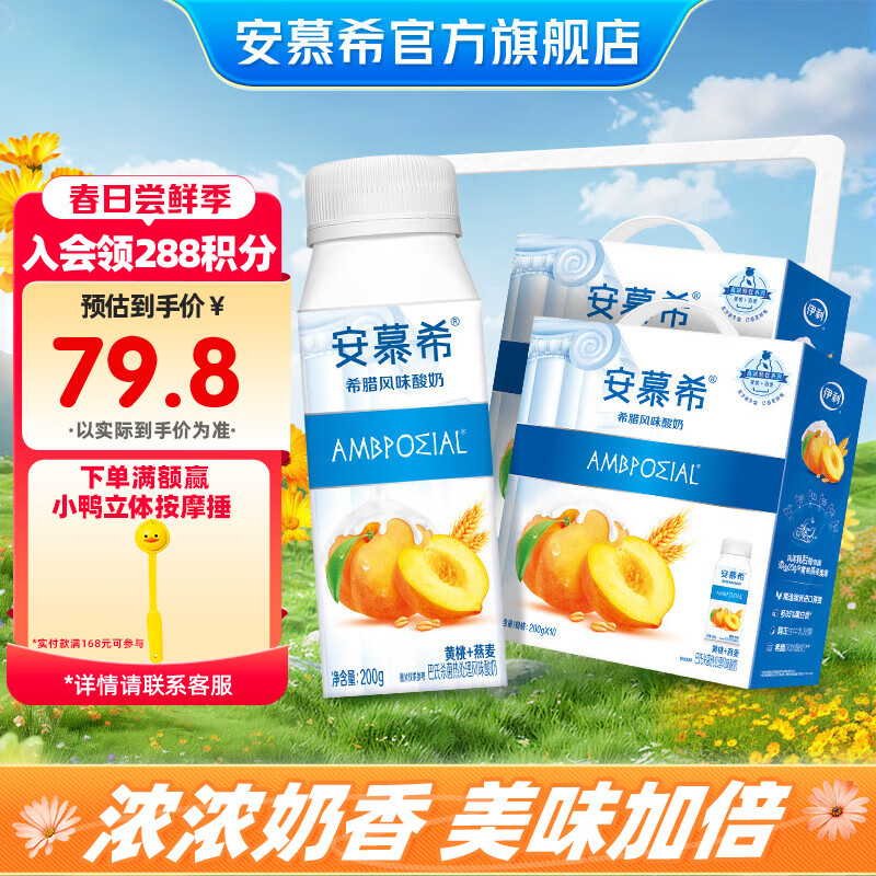 安慕希伊利真果粒黄桃燕麦风味酸奶整箱常温牛奶乳品营养早餐送礼礼盒装 黄桃燕麦200gx10盒x2箱12月产
