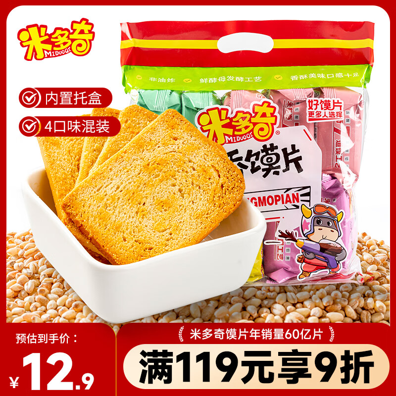 米多奇 烤馍片馒头片休闲充饥零食早餐饼干多口味 40g*10包 年货