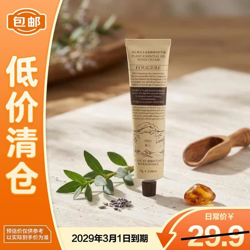 润培诗境系列馥奇香氛植物精粹护手霜75g 融雪之时 微瑕 【临期清仓】
