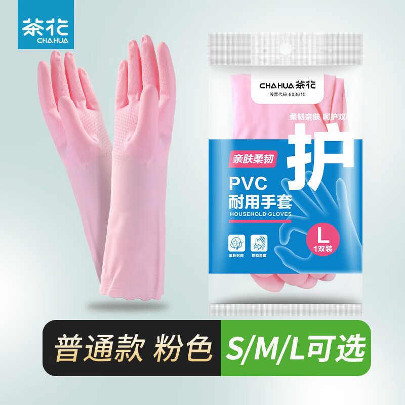 茶花（CHAHUA）洗碗手套加长防水家务手套PVC厨房洗菜洗衣耐用清洁大扫除手套 【普通款】粉色 1双 S