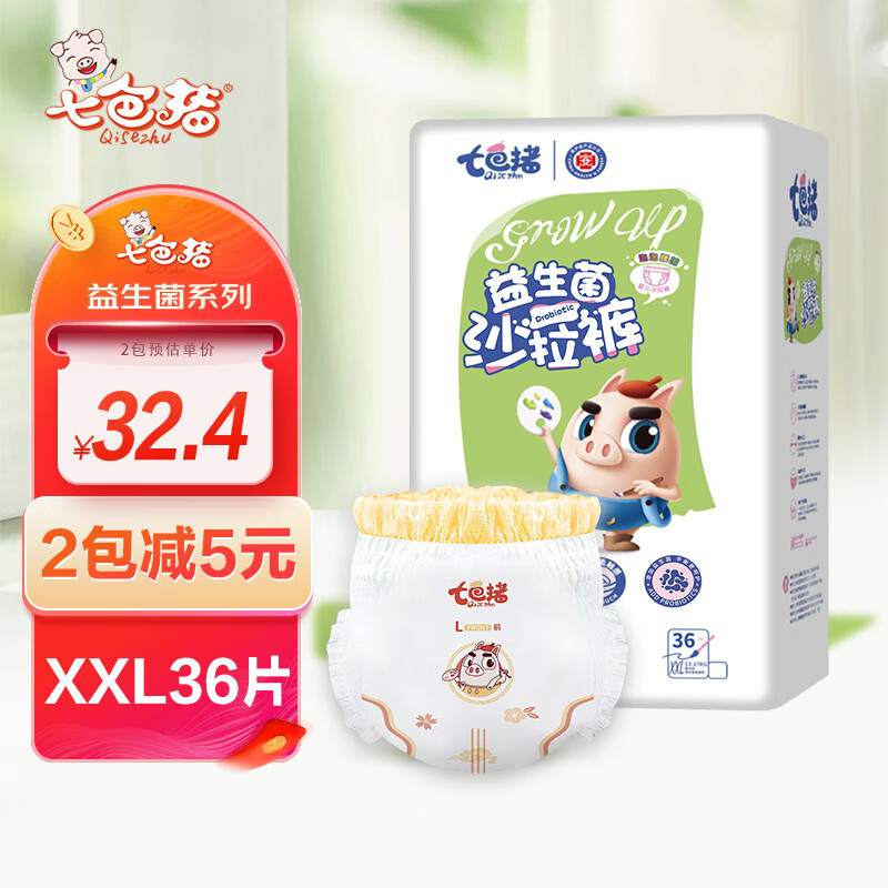 七色猪益生菌拉拉裤云柔海吸男宝宝女超薄透气尿不湿婴儿纸尿裤 拉拉裤XXL号36片（13-17kg）