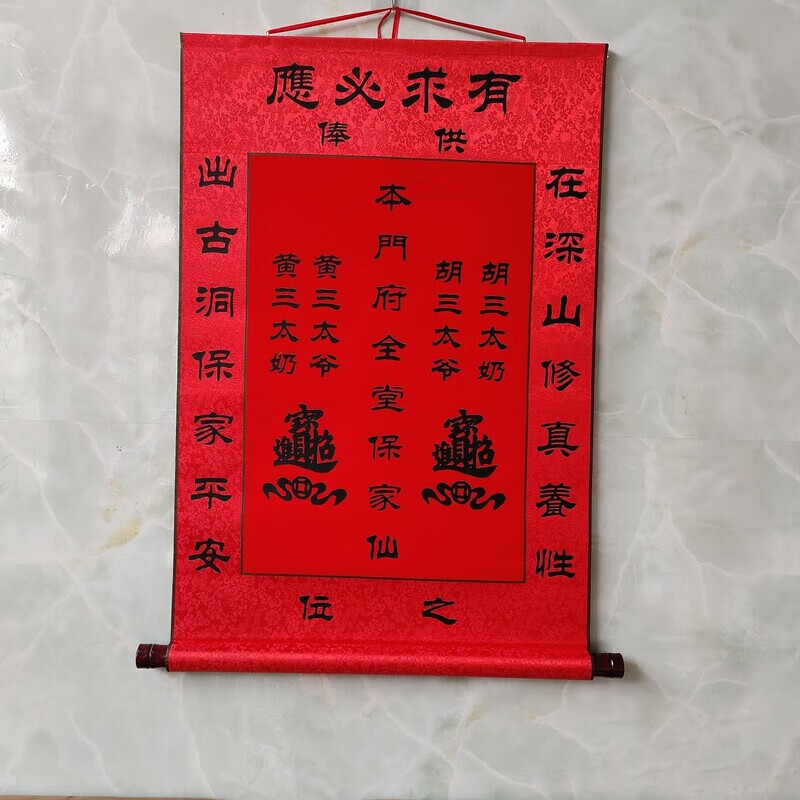 保家仙堂单的正确顺序