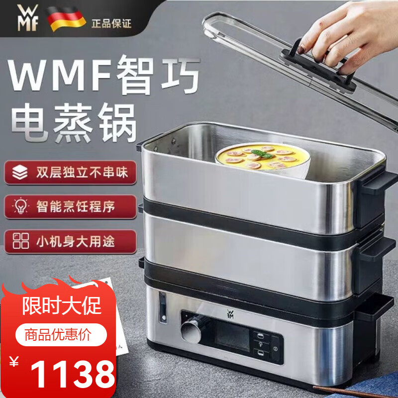 WMF高端智巧电蒸炉蒸笼家用2层蒸锅调节不锈钢长方形蒸笼电蒸锅 智巧电蒸锅【双层蒸屉】
