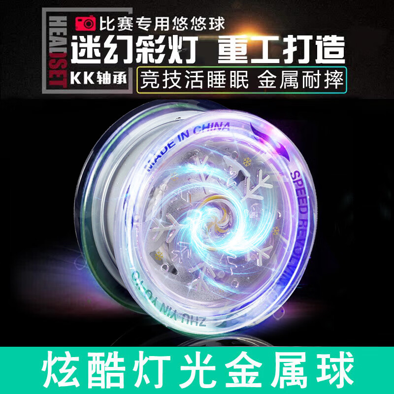 MPPMCK新悠悠球儿童溜溜球自动回旋发光活睡眠新手入门初学者合金yoyo球 【袋装】发光白寒战魂【合金】 回旋发光溜溜球