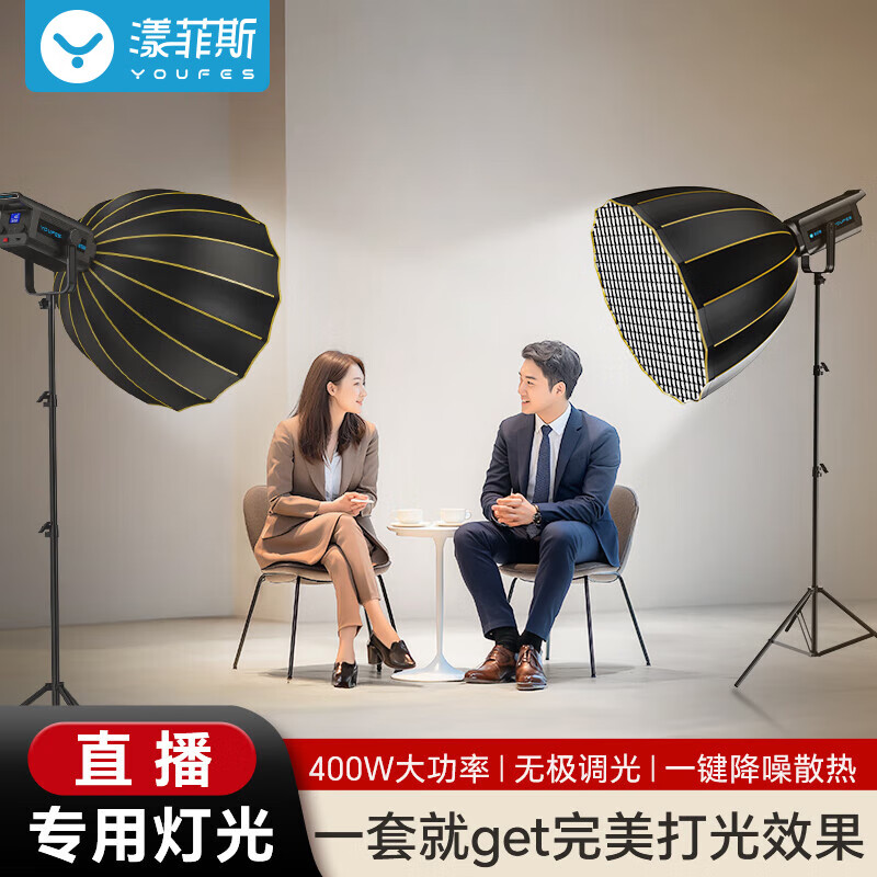 漾菲斯YS17專業(yè)直播補(bǔ)光燈 常亮led拍攝打光燈深拋柔光燈箱400W大功率攝影棚拍照主播美顏嫩膚短視頻設(shè)備
