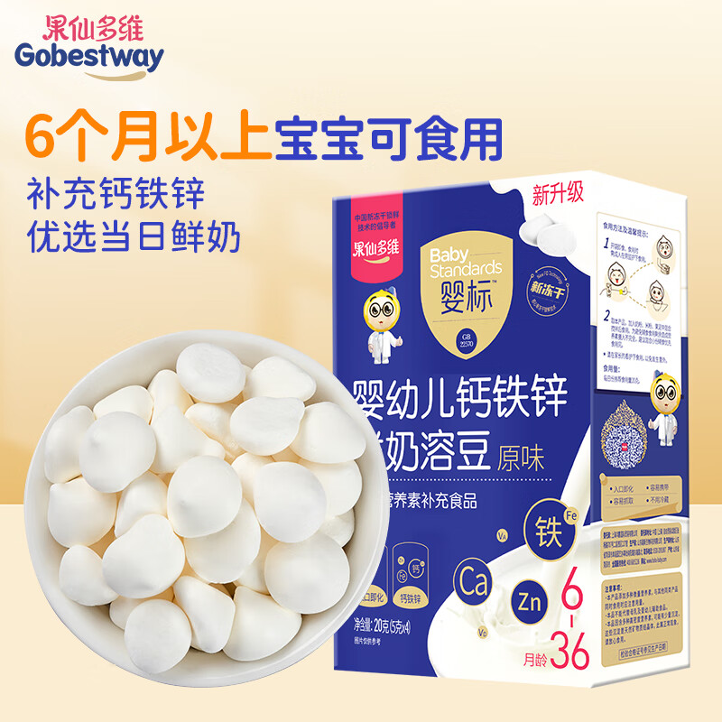 果仙多维 鲜奶溶豆豆婴幼儿标准钙铁锌宝宝零食 原味20g 6个月+