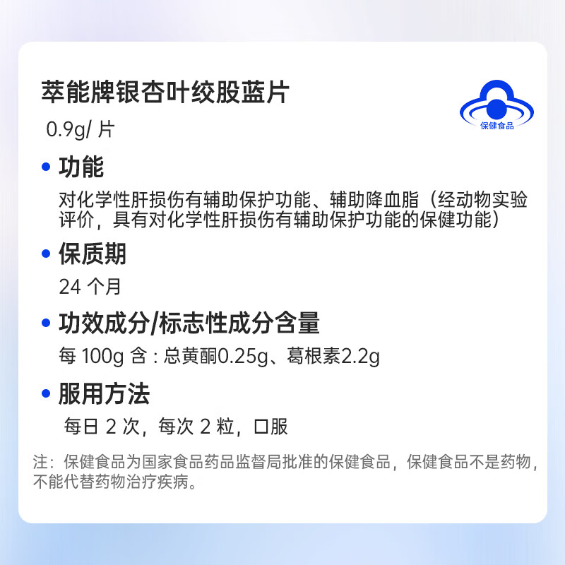 仁和甘健将银杏叶绞股蓝片胶囊喝酒熬夜养肝护肝养生排毒清肝调理 60片*2瓶