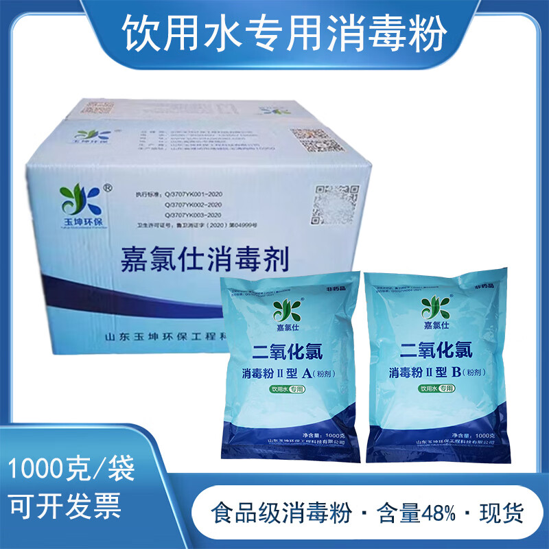 嘉氯仕二氧化氯ab剂饮用水消毒杀菌农村纯净自来水生活水箱供水清洗一套 新包装AB共10kg/件买2箱送2kg