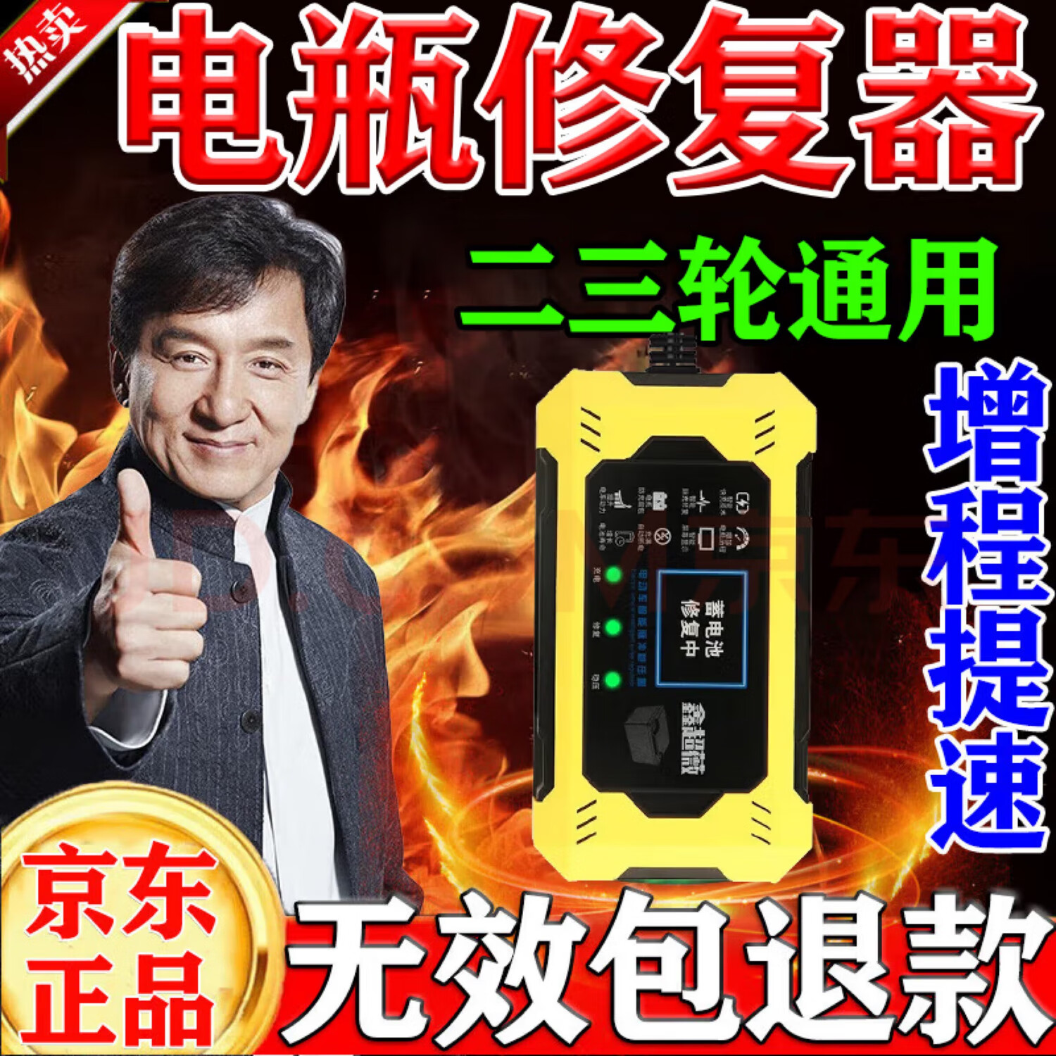 电动车电瓶修复神器12-96V通用全自动脉冲修复电池自动断电 2025至尊新款 京东折扣/优惠券