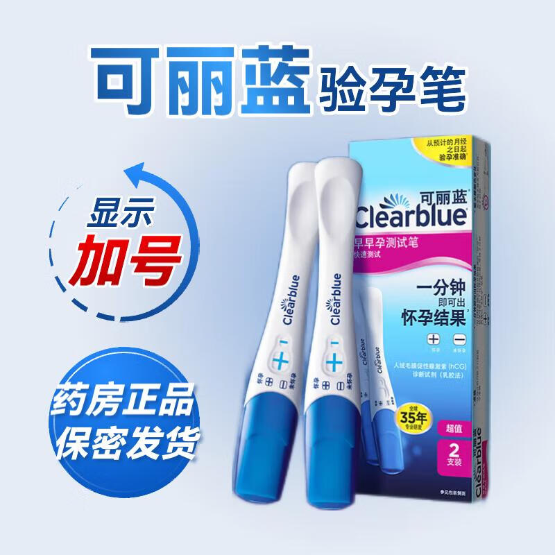 可丽蓝验孕笔验孕棒2支早早孕测试笔女性孕期可丽兰备孕怀孕显示加号 可丽蓝早孕笔*2支【怀孕显示+号】