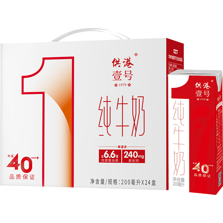 供港壹號(hào)純牛奶200ml*24盒 學(xué)生奶 兒童牛奶 營養(yǎng)早餐牛奶 禮盒裝