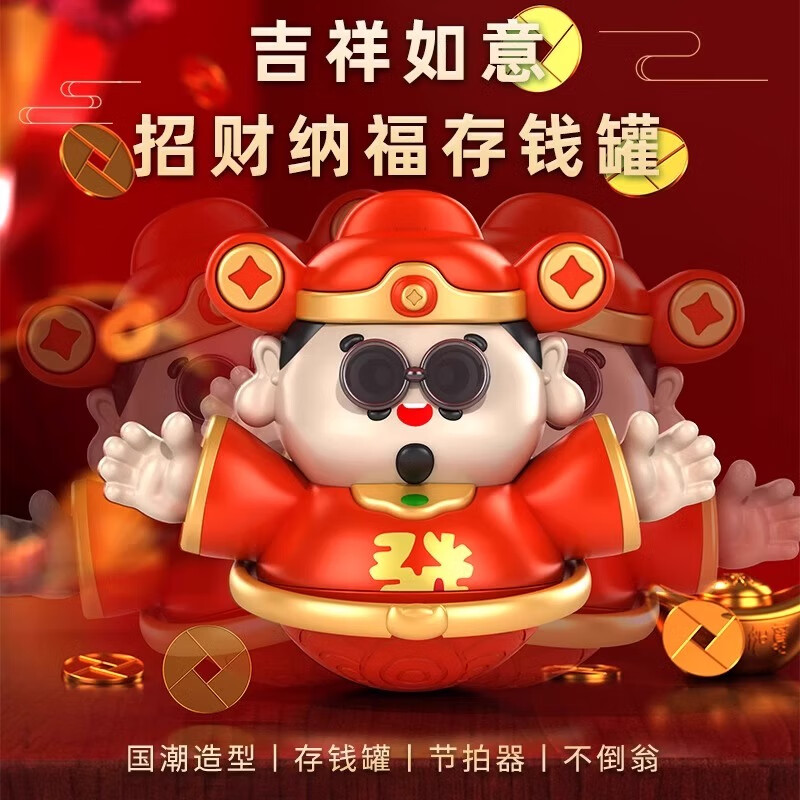 麦格萌儿童存钱罐玩具男孩女孩新年礼物2-3-6岁体感音乐不倒翁4-7-14岁 财神不倒翁【体感音乐/存钱罐】 宝宝启蒙家庭互娱玩具春节礼