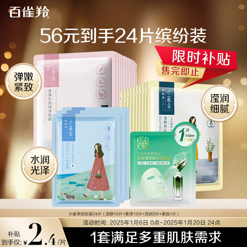 ��ȸ�磨PECHOIN��Сȸ����Ĥ�ͷ�װ24Ƭ��ˮ��ʪ �������ɹ���޸���ĤƷ�ʹ���