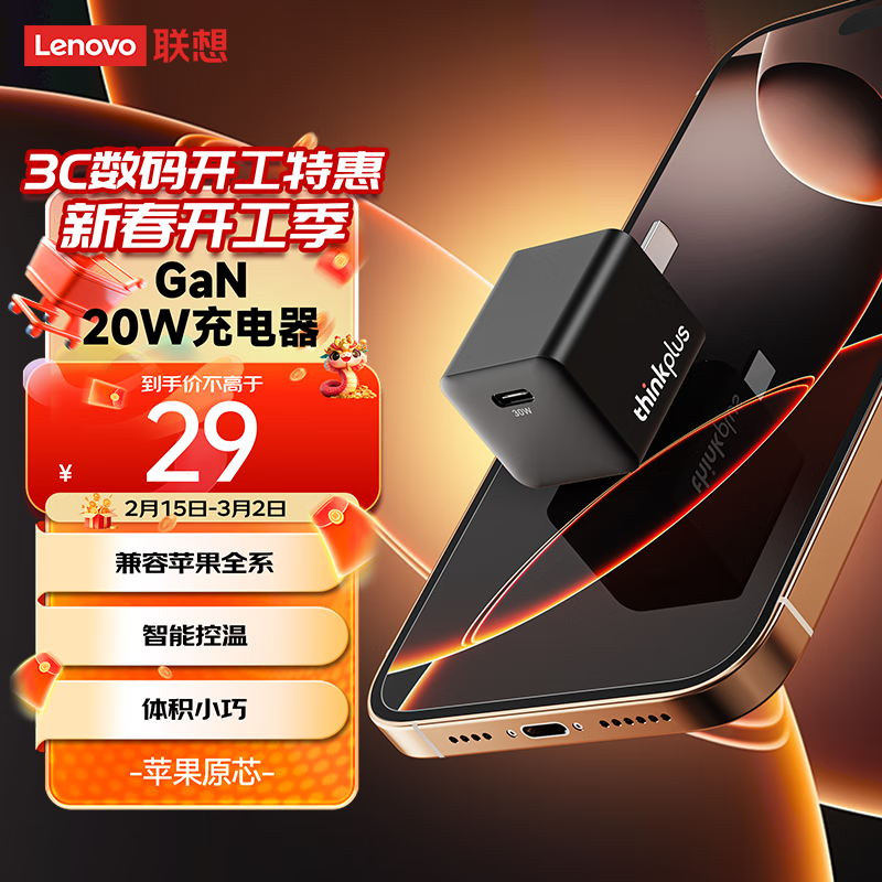 ThinkPlus���뵪����ƻ�������iPhone16/15ProMax���ͷ ThinkPad�ں��ԴPD20W���Type-C����ƻ��ȫϵ ��