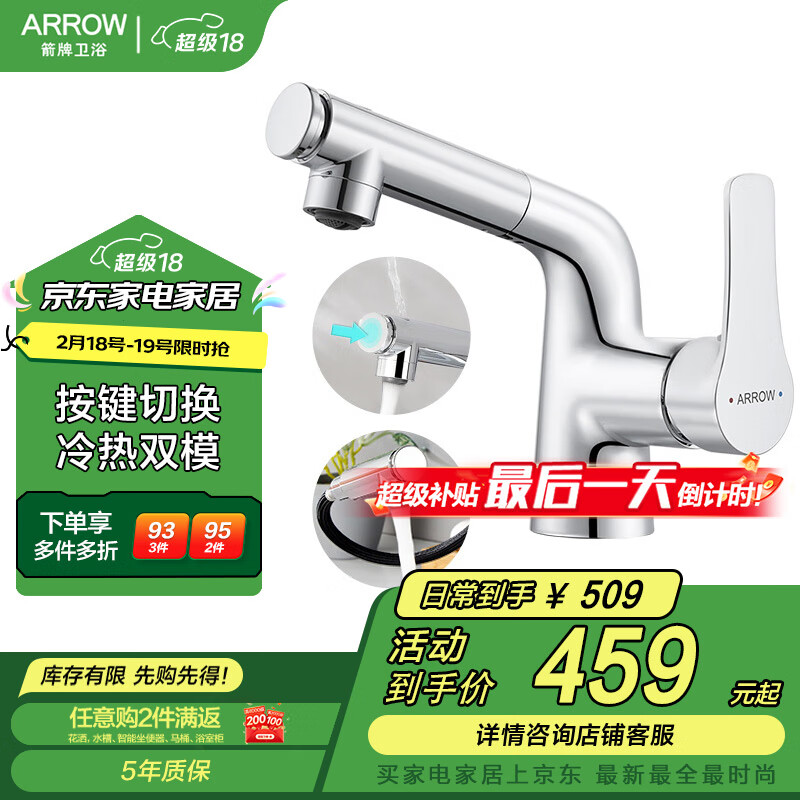 ���ƣ�ARROW�� ϴ����ϴ����̨����ͷ����ˮ ԡ��������ϴ��������ͷ���׿ɳ��� �������ģʽ��������ͷAE4193CP