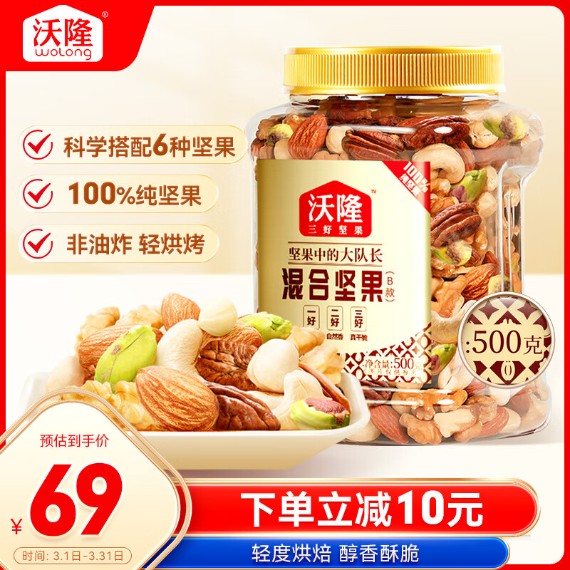 沃隆全堅果混合堅果500g罐裝干果B款核桃仁腰果開心果仁扁桃仁零食