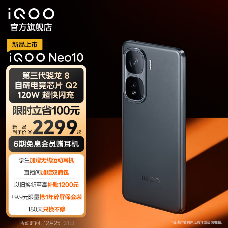 vivo iQOO Neo10 8 е羺оƬQ2  120W 3Dָ  AIϷѧֻ Ӱ 12GB  256GB ٷʵ2299Ԫ