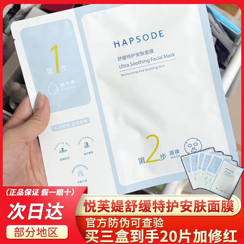 悦芙媞（Hapsode）悦芙媞油橄榄面膜保湿舒缓修护屏障提亮熬夜女泛红退红维稳敏感肌 3盒
