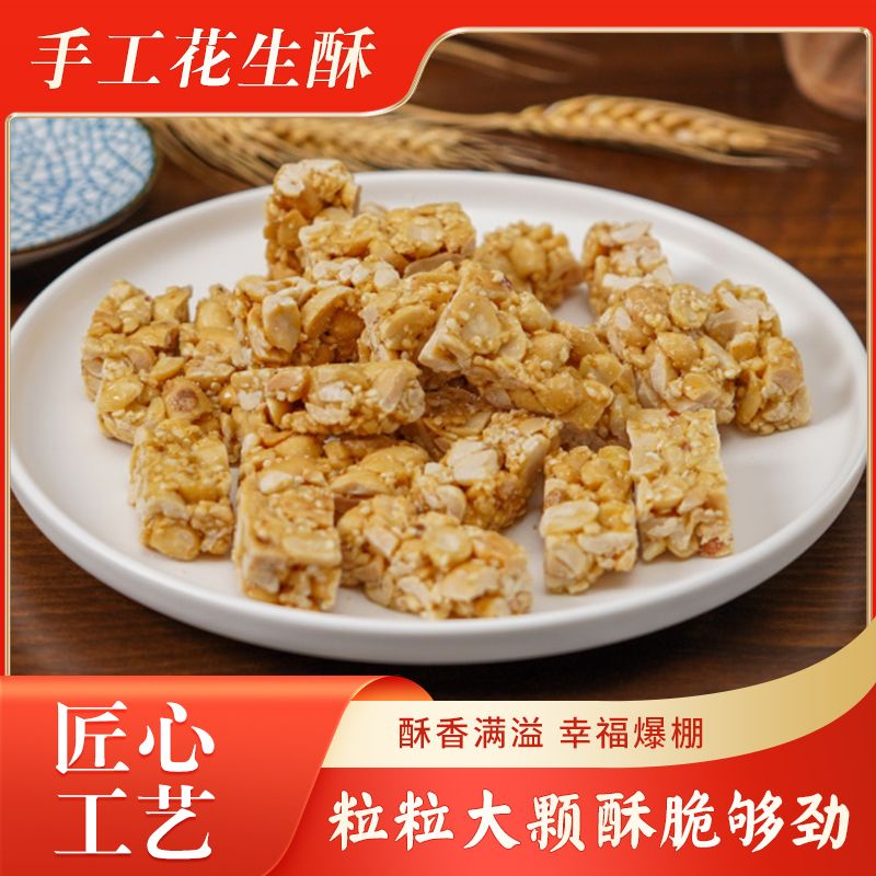 宋世成手工花生酥网红老式怀旧小零食点心酥糖休闲小吃 花生酥110包