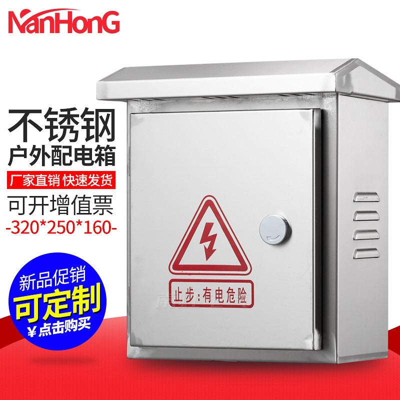 罗茨户外不锈钢配电箱防雨箱室外箱防水防雨箱监控设备控制柜定制304