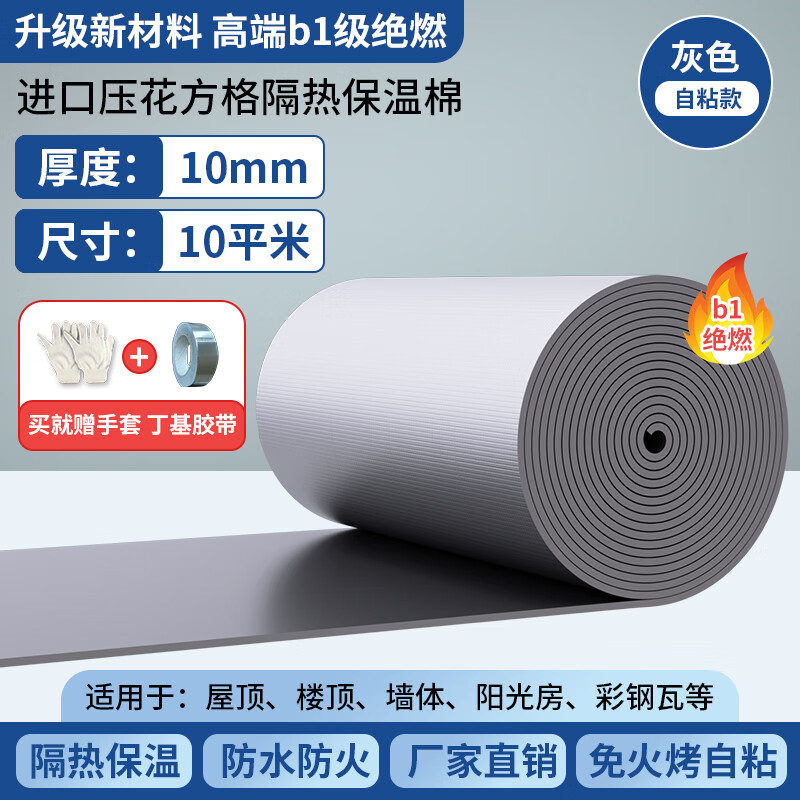 綠蔓B1級橡塑板隔熱板保溫板防曬隔熱材料屋頂樓頂保溫棉陽光房隔熱棉 灰b1絕燃10mm背膠方格鋁板10㎡