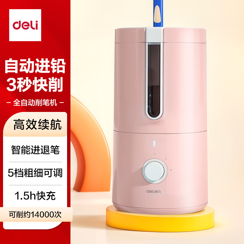 得力（deli）全自动电动转笔刀削笔器卷笔刀 可削8mm三角笔杆六角彩铅铅笔削笔刀学生电动文具生日开学礼物粉