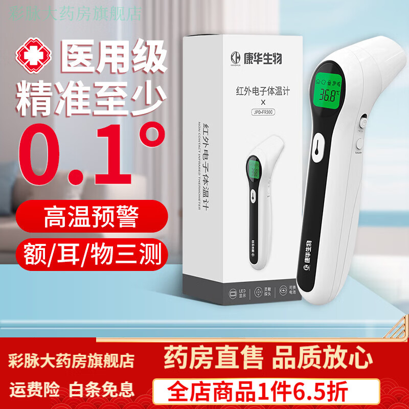 康華生物 嬰兒款電子體溫槍額耳溫槍溫度計(jì)醫(yī)專用精準(zhǔn)高精度家用 【旗艦三測】額溫/耳溫/物溫