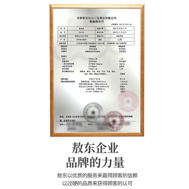 敖东鹿血晶1g*6瓶补血补虚益肾壮阳阳痿遗精免疫力低下术后康复 1盒