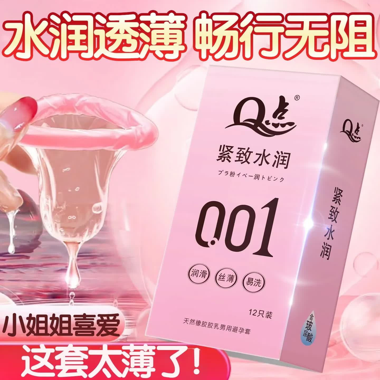 Q点001超薄避孕套玻尿酸无感男专用戴无套裸感狼牙套高端新品安全套 紧致水润【两盒共24只】001超薄无感加倍水润