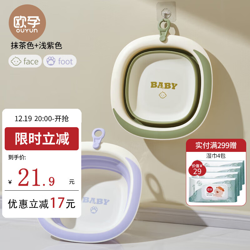 欧孕新生婴儿折叠脸盆便携式宝宝洗脸洗脚洗屁股专用小盆子春季 抹茶色洗脸+浅紫色洗脚脚 京东折扣/优惠券