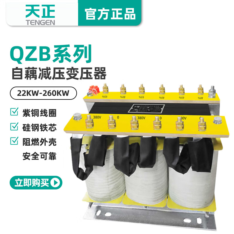 天正電氣天正電氣自藕減壓起動(dòng)變壓器QZB系列三相電動(dòng)機電壓380V降壓柜 QZB-22KW