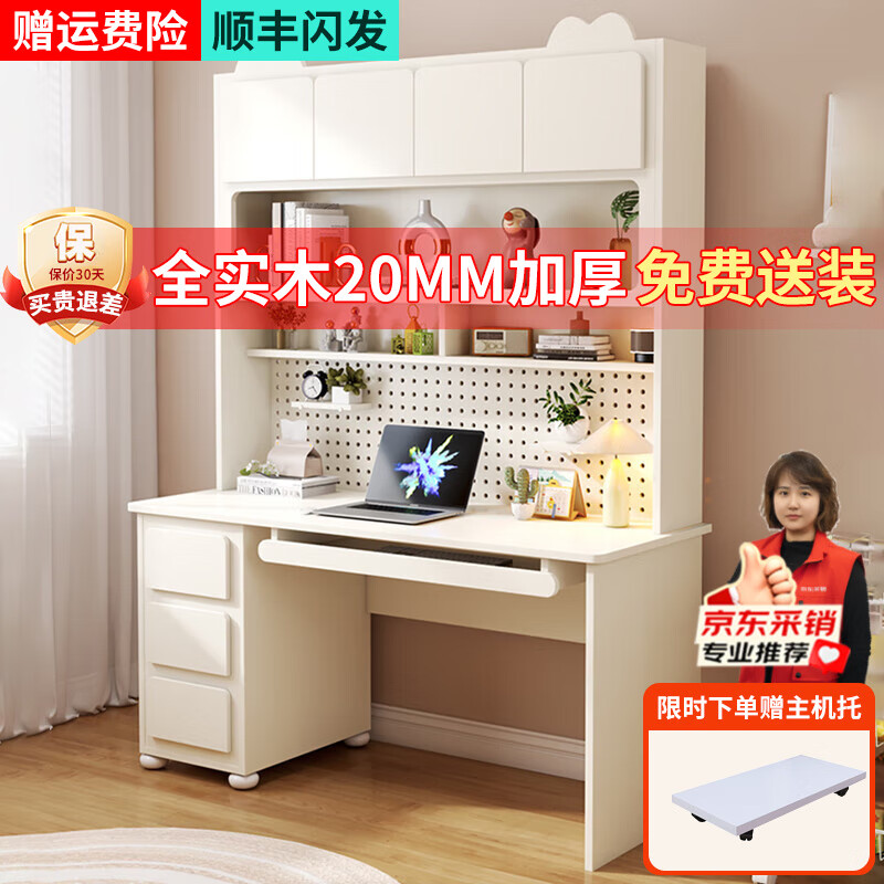 浅歌【热销爆款】全实木书桌电脑桌学习桌书柜一体洞洞板家用桌子 【奶油白100cm】三门左抽
