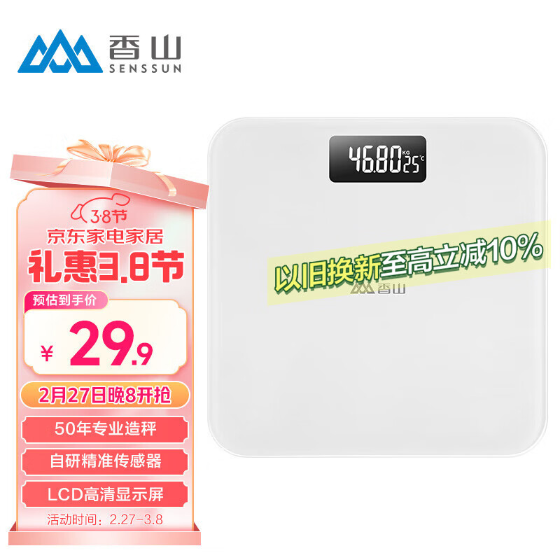 香山体重秤电子秤人体 家用精准称重体重计高精度人体秤健康秤 白【电池款】