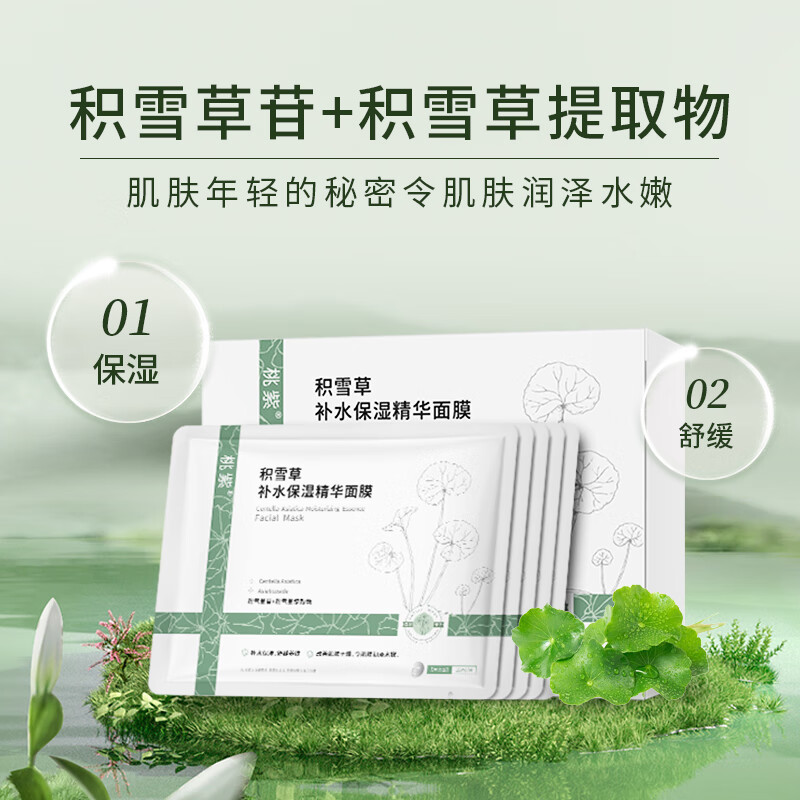 桃紫积雪草补水保湿面膜 5片/单盒*4盒