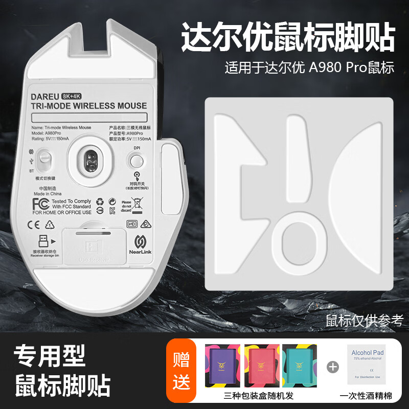 精岸适用达尔优A980PRO鼠标防滑贴脚贴a980pro电擎版 a980promax贴纸 特氟龙脚贴一副【达尔优A980pro(750U版本