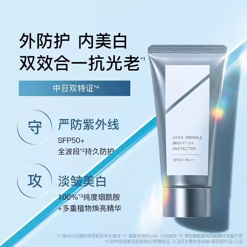 ORBIS奧蜜思【官店直售 】防曬隔離霜逆顏淡紋美白精華防曬乳戶外防水 美白精華防曬乳50g