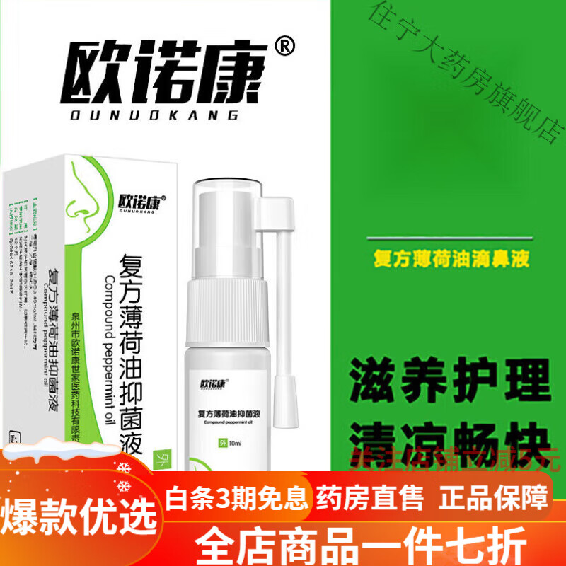歐諾康l復方薄荷油滴鼻液復方薄荷油滴鼻液吸入劑鼻子出血滴鼻凈兒童成人鼻噴霧 軍綠色
