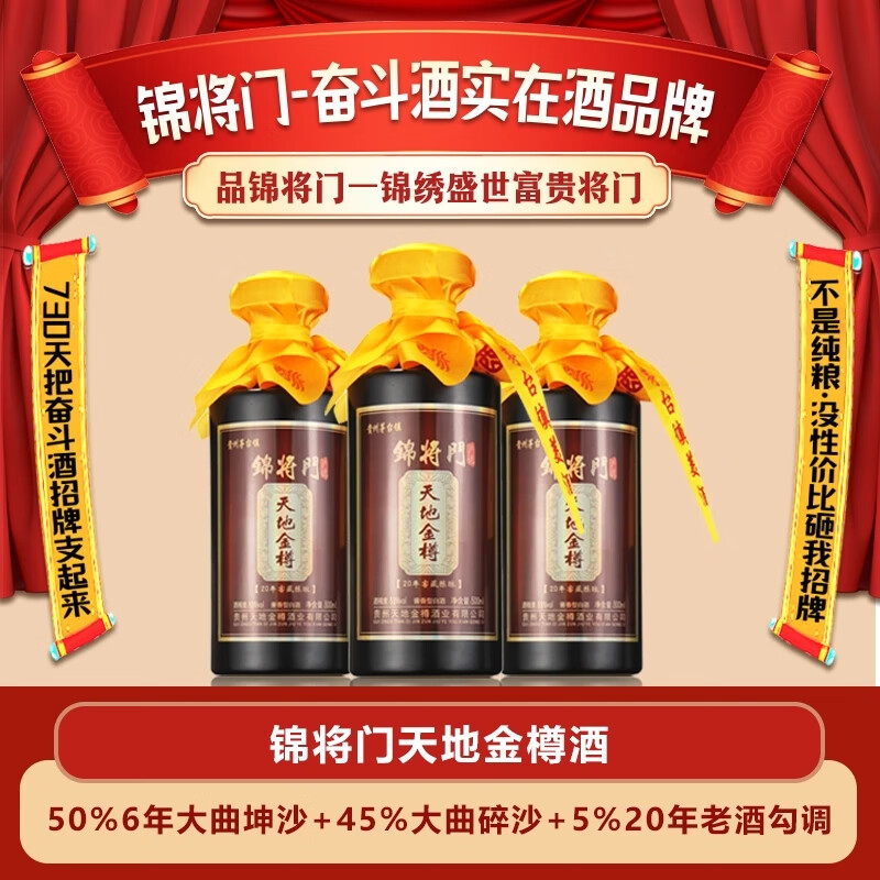 锦将门天地金樽酱香型白酒 53度 500mL 1瓶