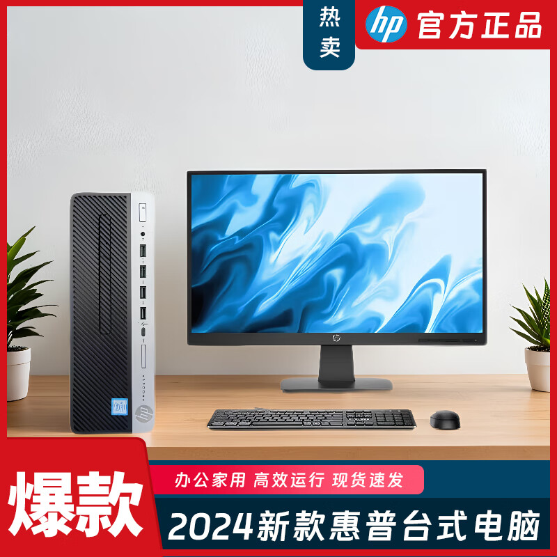 HP OMEN惠普台式电脑全套i7电竞吃鸡办公台式机主机高配游戏组装整机 全套套餐1+【19寸显示器】