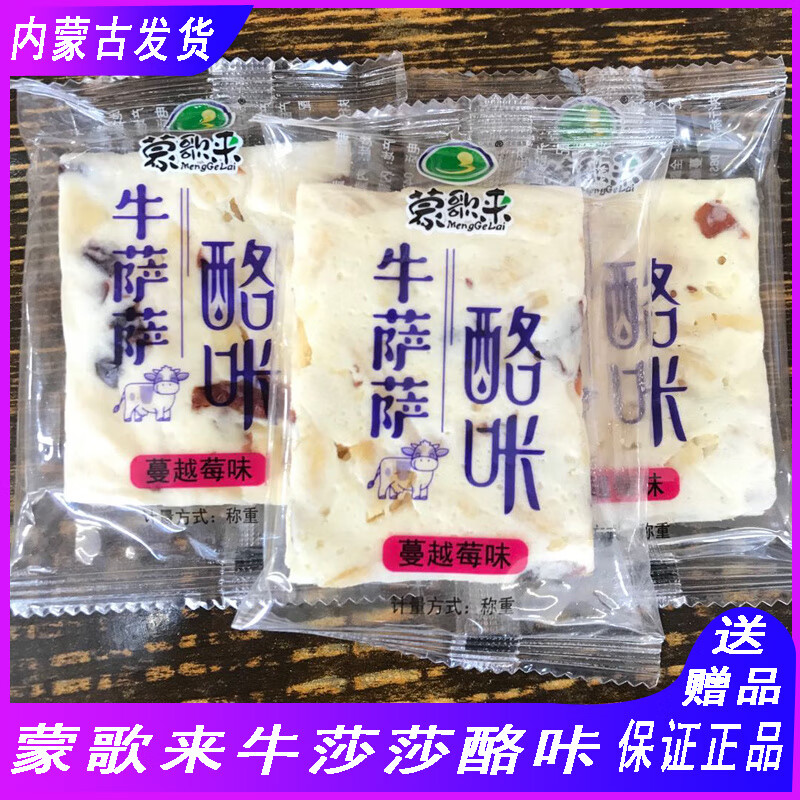 蒙歌來牛薩薩酪咔蔓越莓麥香牛軋?zhí)莾?nèi)蒙特產(chǎn)零食真空奶酪條三角 500克大塊蔓越莓