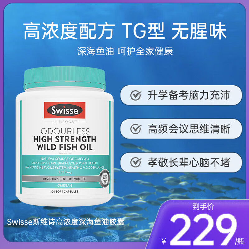 Swisse澳大利亚Swisse斯维诗辅酶Q10g胶囊&amp;深海鱼油 鱼油胶囊1500mg 400粒*1瓶