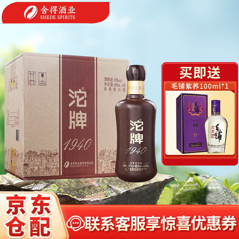 沱牌舍得 沱牌酒沱牌1940 50度浓香型白酒 480ml *6瓶 整箱装 50度