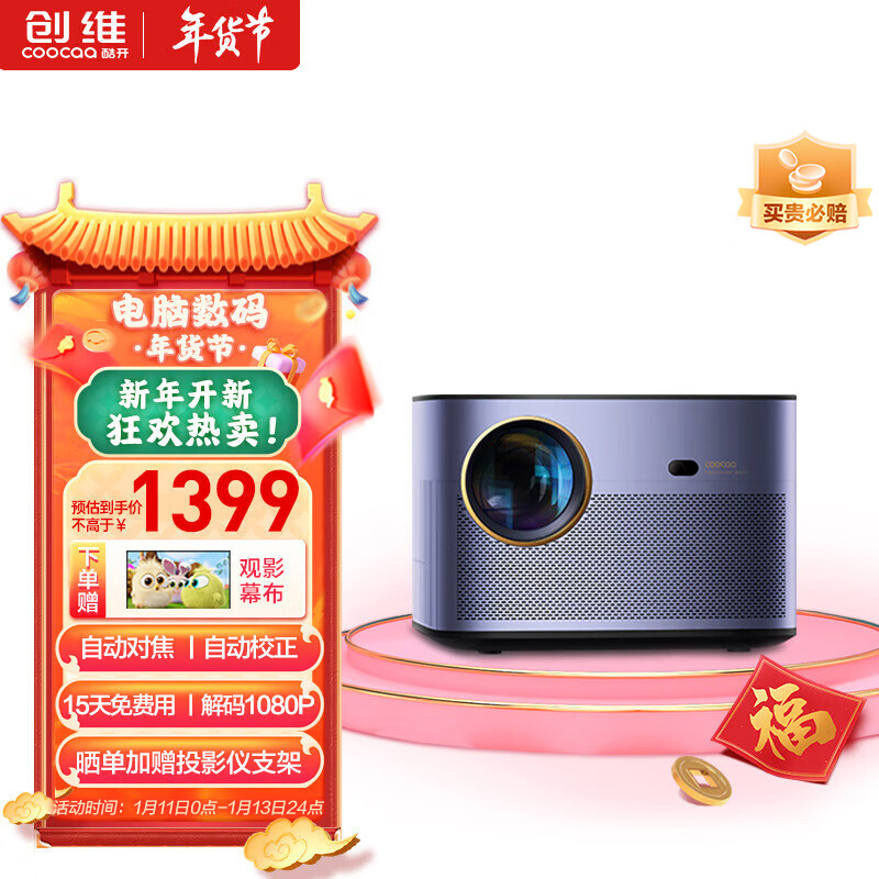 创维 酷开 MAX 3A投影仪家用 投影机 智能家庭影院(真1080P全高清 1000ANSI 自动对焦 无感梯形校正)