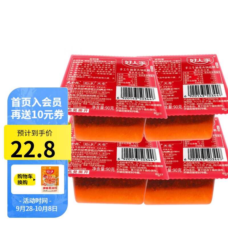 好人家 手工火锅底料四川重庆火锅底料一人食小块装宿舍小火锅 手工火锅90g*4-精选优惠专栏-全利兔-实时优惠快报