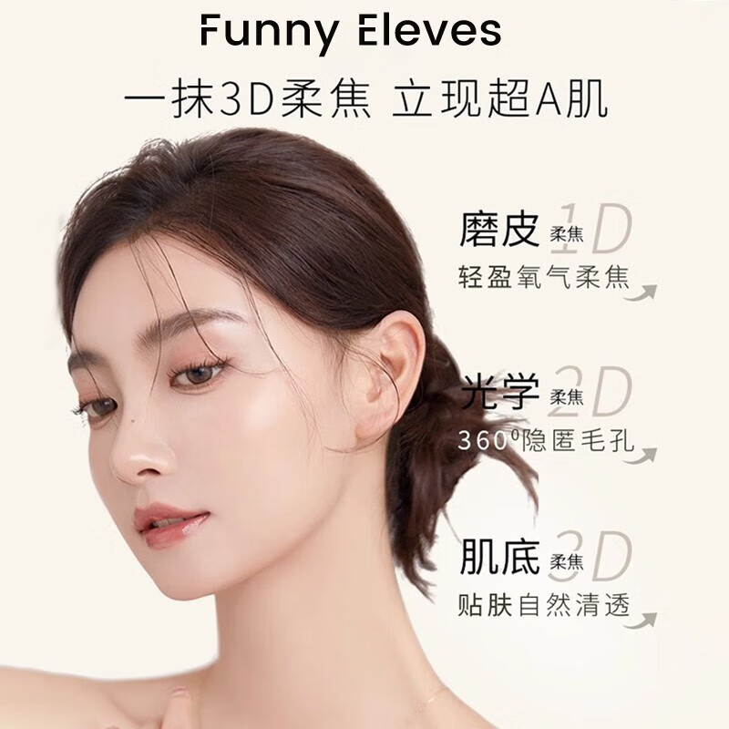 FUNNY EIEVES【两件￥69】粉饼eleves方块里柔焦蜜粉饼定妆持久控油遮瑕散粉 NU00清透色 7g