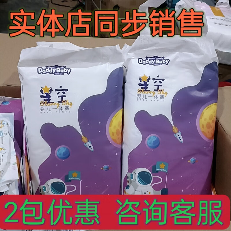 爹地宝贝星空纸尿裤拉拉裤一体裤透气柔软干爽全芯婴儿尿不湿 纸尿裤s