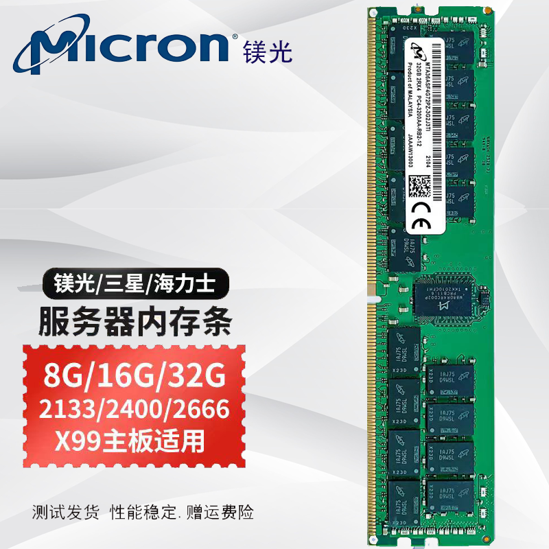 镁光  企业级原厂 DDR4 RECC 服务器内存条2133/ 2400/2666/2933/3200 镁光 3200MHz RECC 16GB 1条