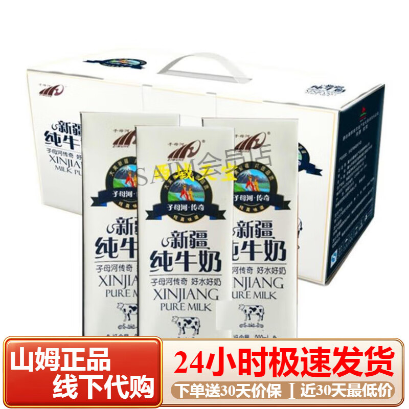 i传奇新疆纯牛奶200ml12盒西部牧业乳品可自提当日达牛 当日达牛
