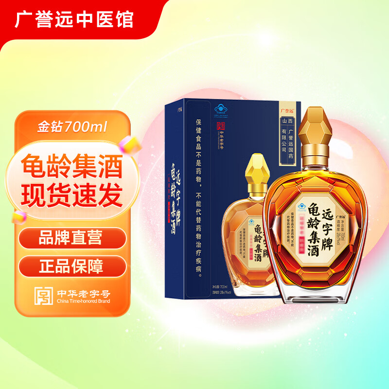 广誉远龟龄集酒保健酒金钻700ml*1瓶  28度抗疲劳养生酒节日送礼 700ml*1瓶