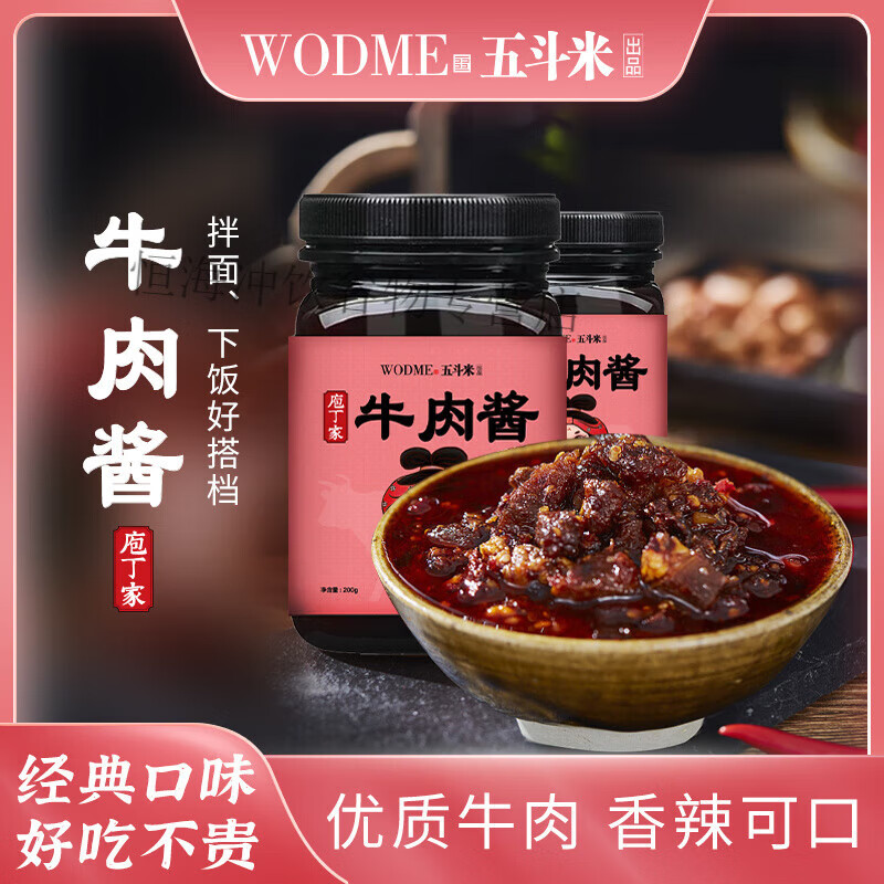 红允五斗米香辣牛肉酱拌饭酱下饭酱拌面酱家用调味料暴下饭辣椒酱200g 牛肉酱200g*5罐